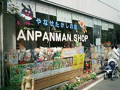 ANPANMAN SHOP