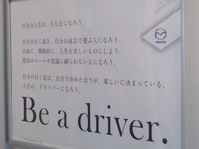 Be a driver…人生の、ドライバーになろう。