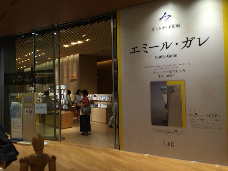 5013　エミール・ガレ展