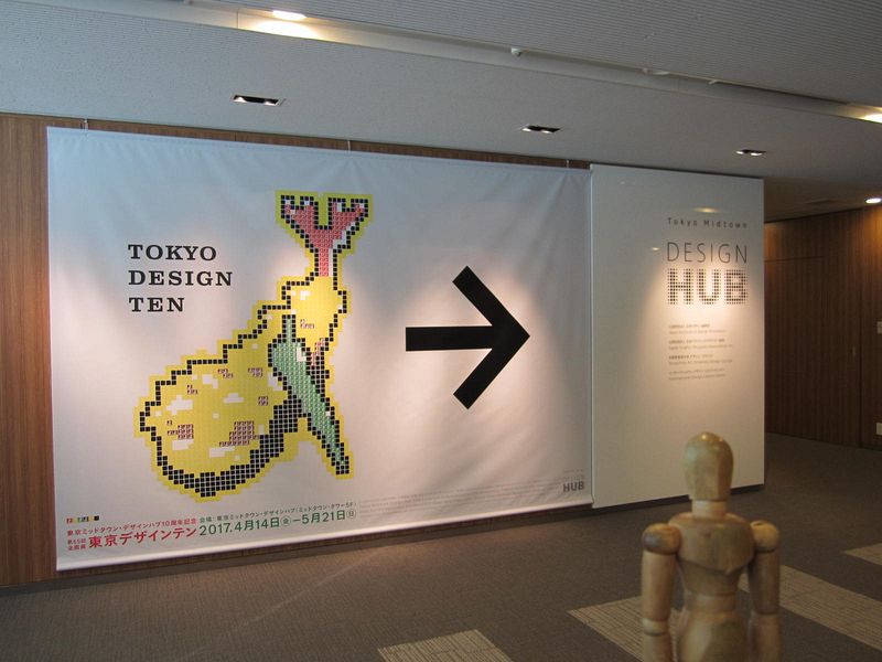 TOKYO DESIGN TEN…DESIGN　HUB　にて