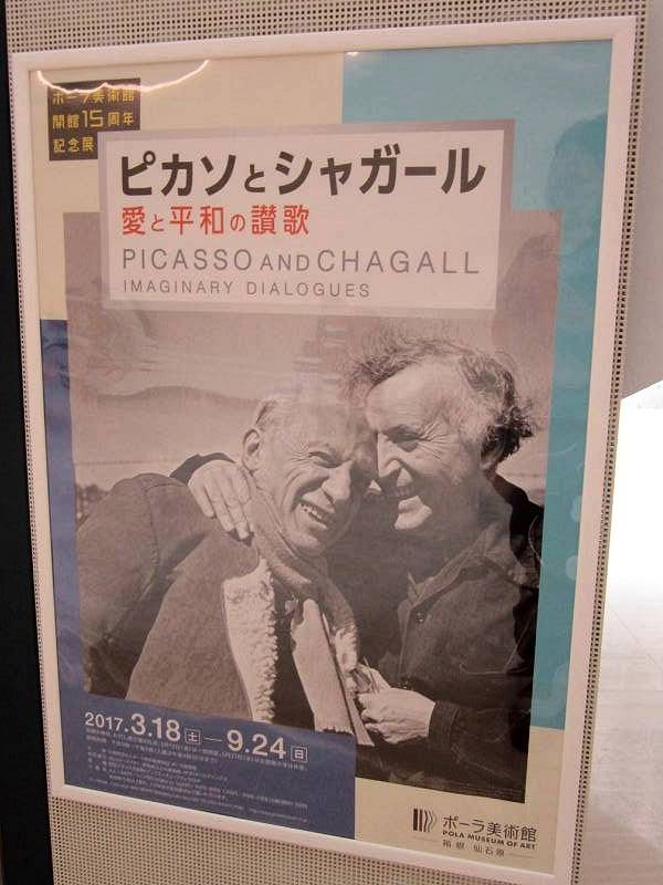 5218　ピカソとシャガール展