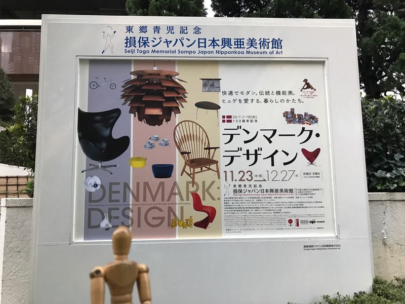 東郷青児記念損保ジャパン日本興亜美術館で今日から開催