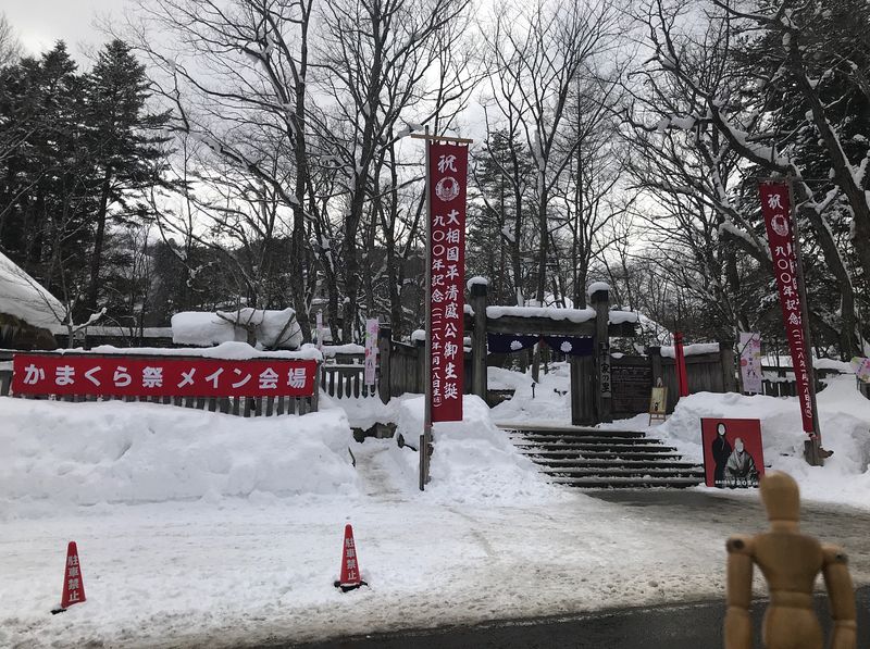 5296　湯西川温泉 かまくら祭