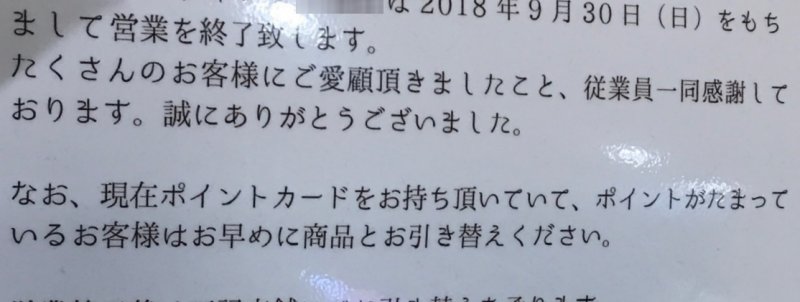 5483　味気なくなる帰り道