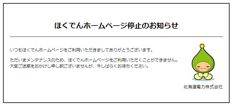 5478　地震の停電で…