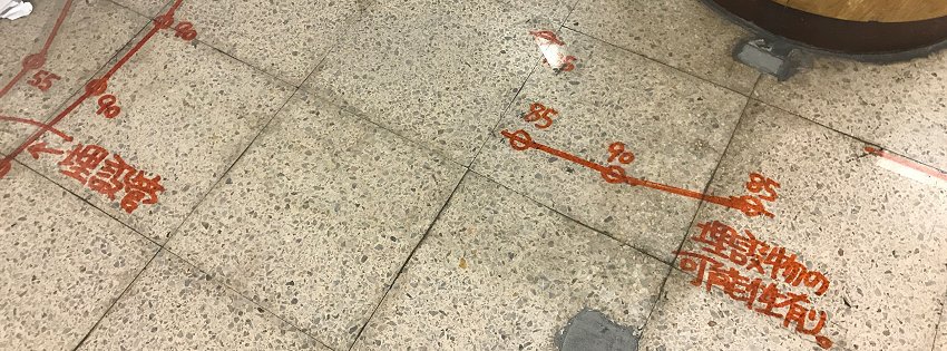 ［社会の窓］床に書かれた文字