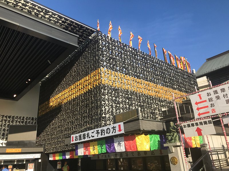 5571　 深川不動で護摩祈祷