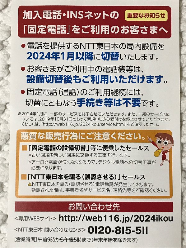 5587　NTT東日本からのはがき