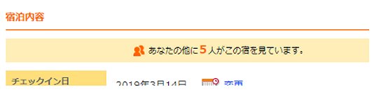 5619　昨日この宿を18人が予約しました