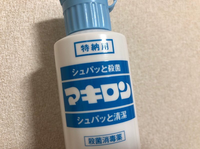 5648　久しぶりに聞いた”赤チン”