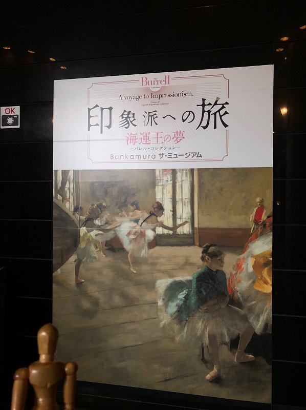 5681　企画展「印象派への旅　海運王の夢」