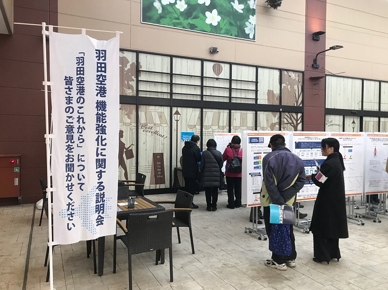 5747　”羽田のこれから”の受け止め方