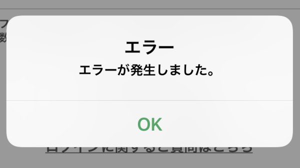5765　相変わらずログインできないセブンアプリ