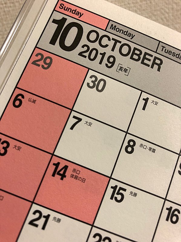 5804　サヨナラ体育の日