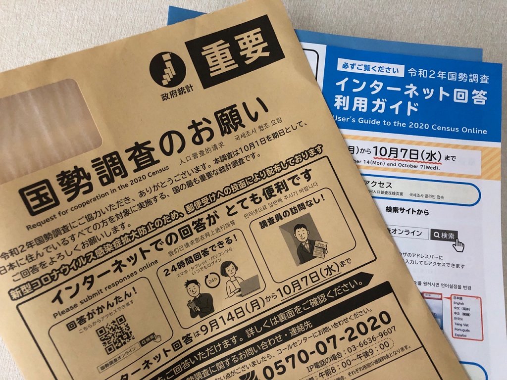 6128　国勢調査2020