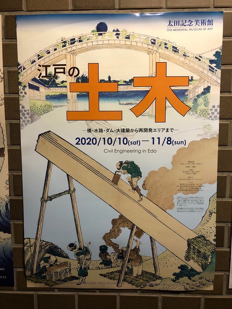 6175　江戸の土木展