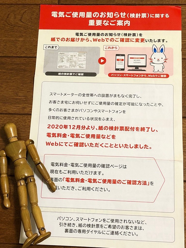 6190　スマートメーターに切り替わったけど…