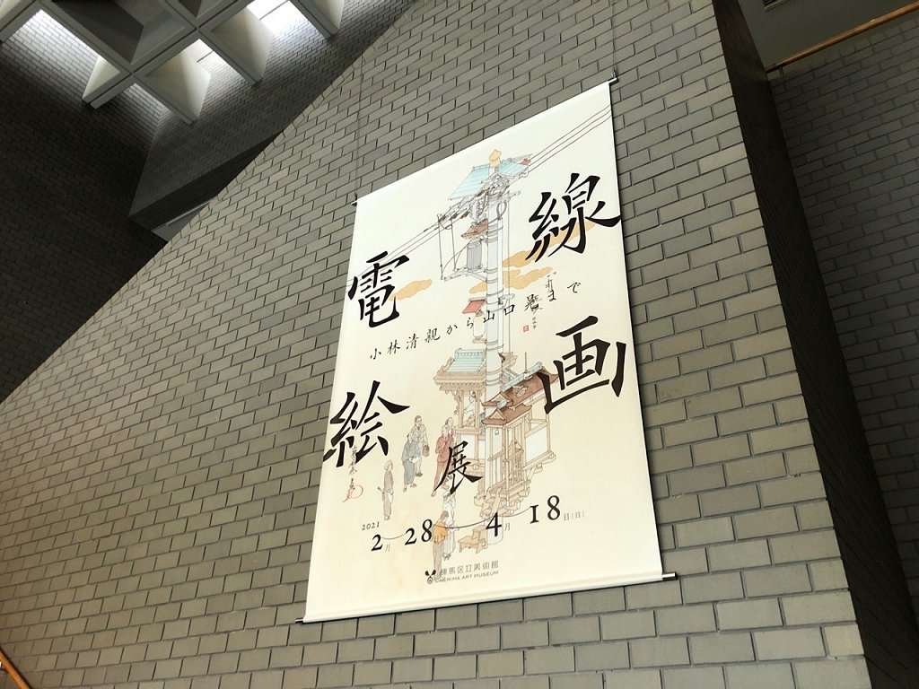 6269　電線絵画展