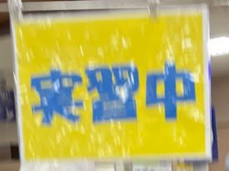 6356　日本らしさ？