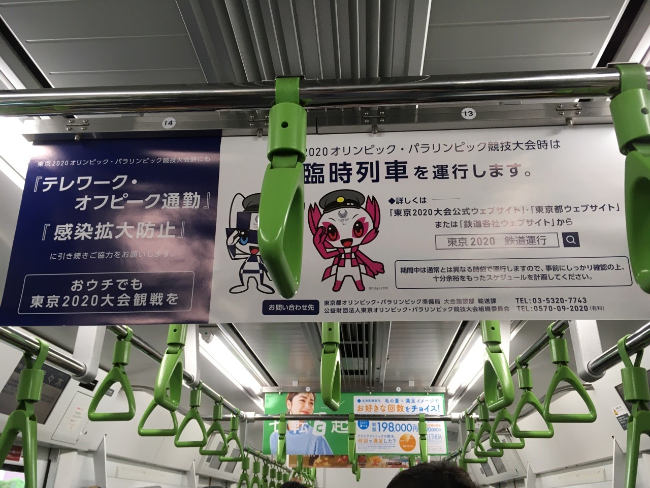 6365　矛盾した中吊り