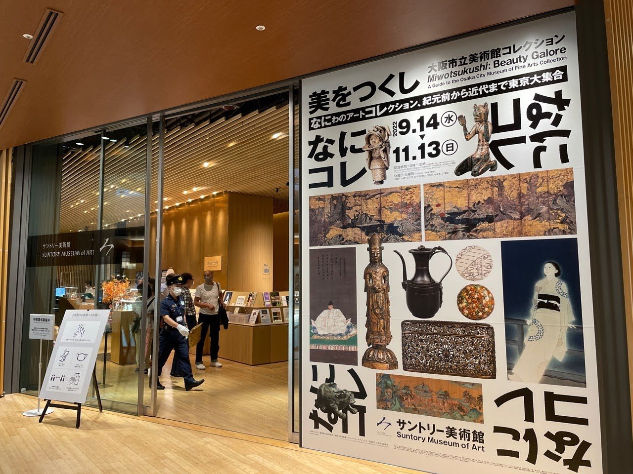 美をつくし―大阪市立美術館コレクション