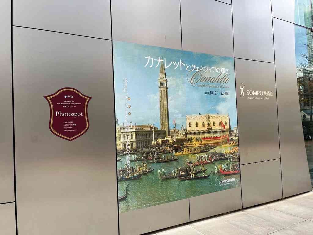 7682　展覧会「カナレットとヴェネツィアの輝き」