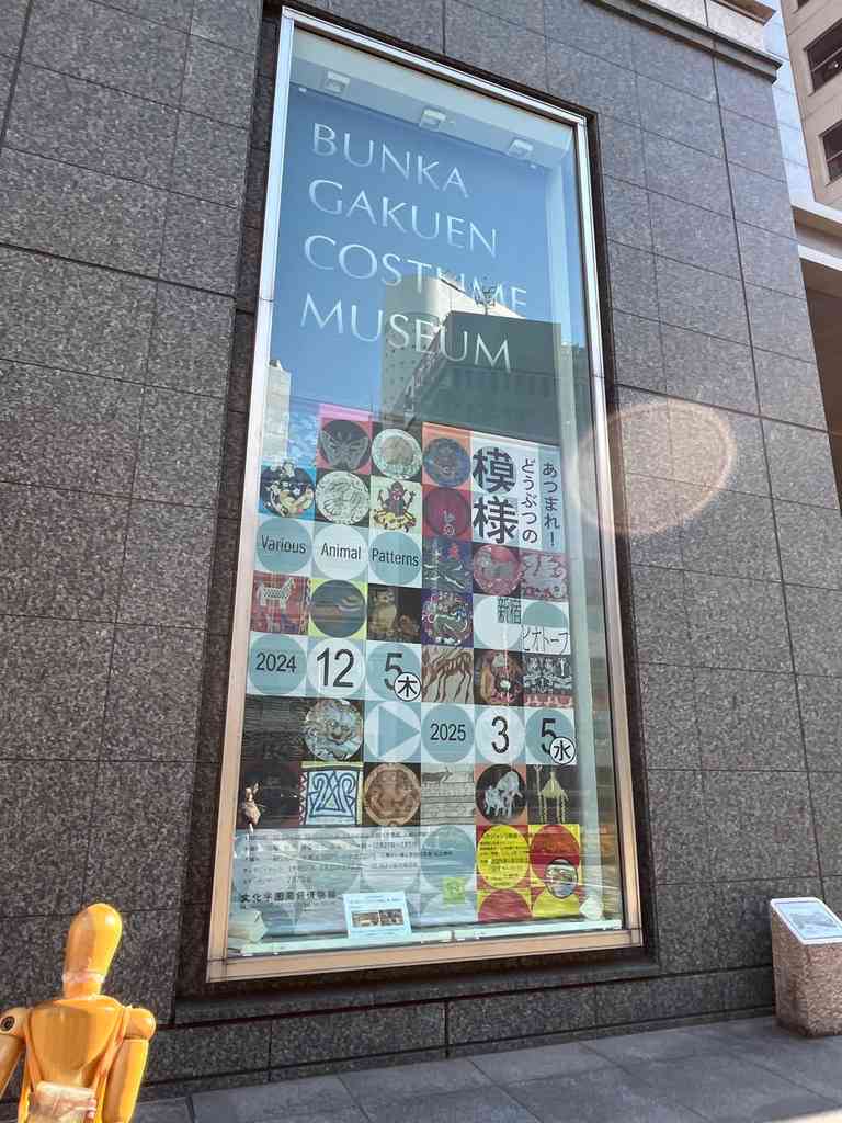 7740　企画展「あつまれ！ どうぶつの模様」