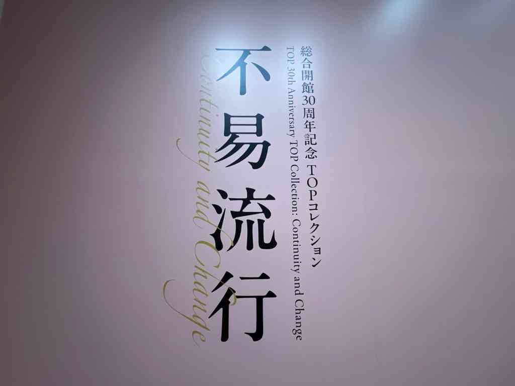 7790　TOPコレクション 不易流行