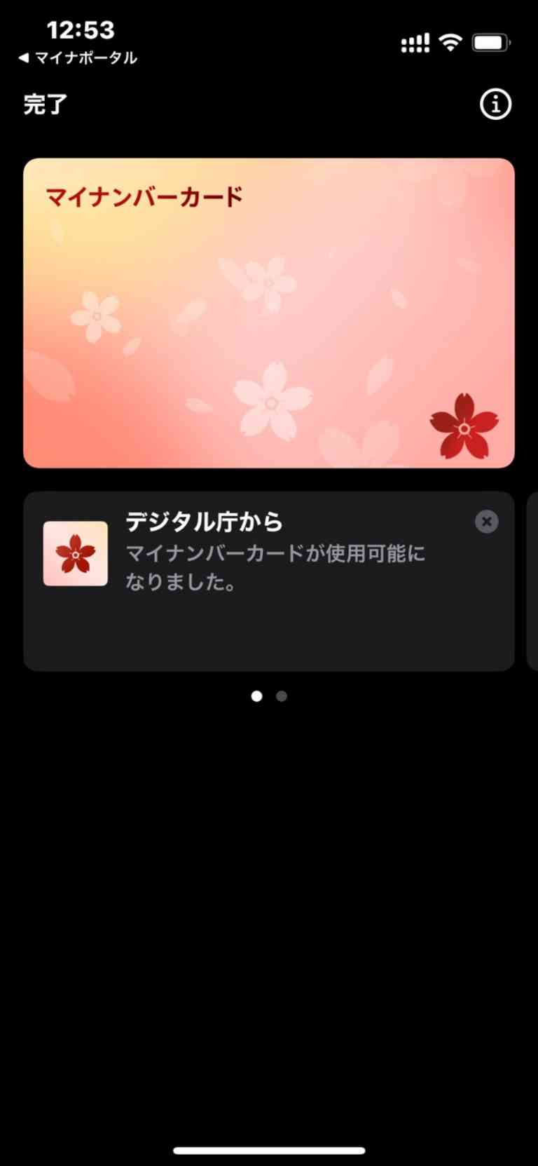 7873　マイナンバーカードがiPhoneへ