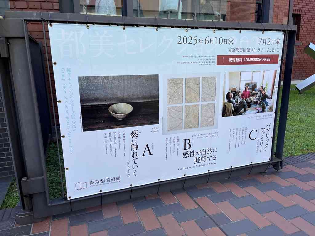 7875　鑑賞無料の展覧会鑑賞