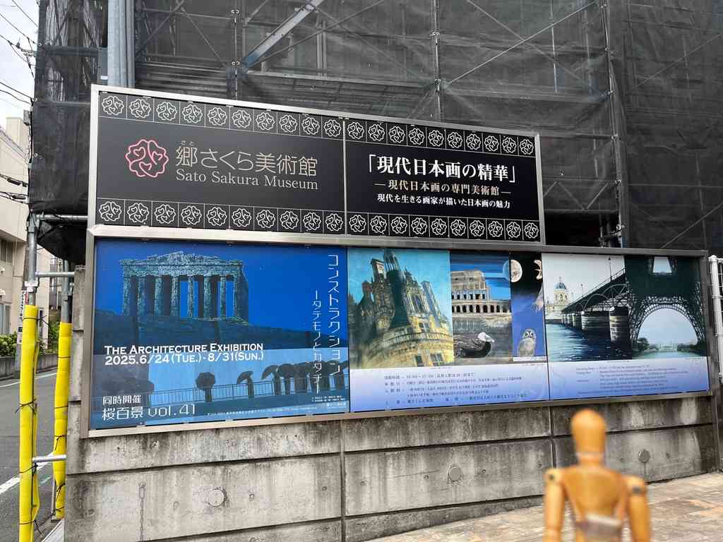 7888　展覧会「コンストラクション －タテモノとカタチ－」