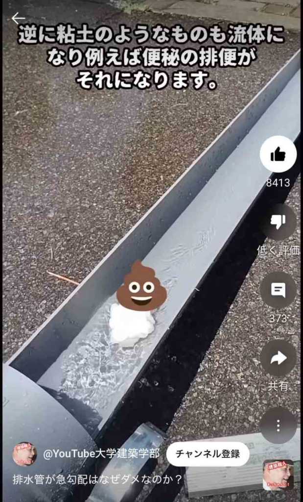 7932　適度な勾配が必要