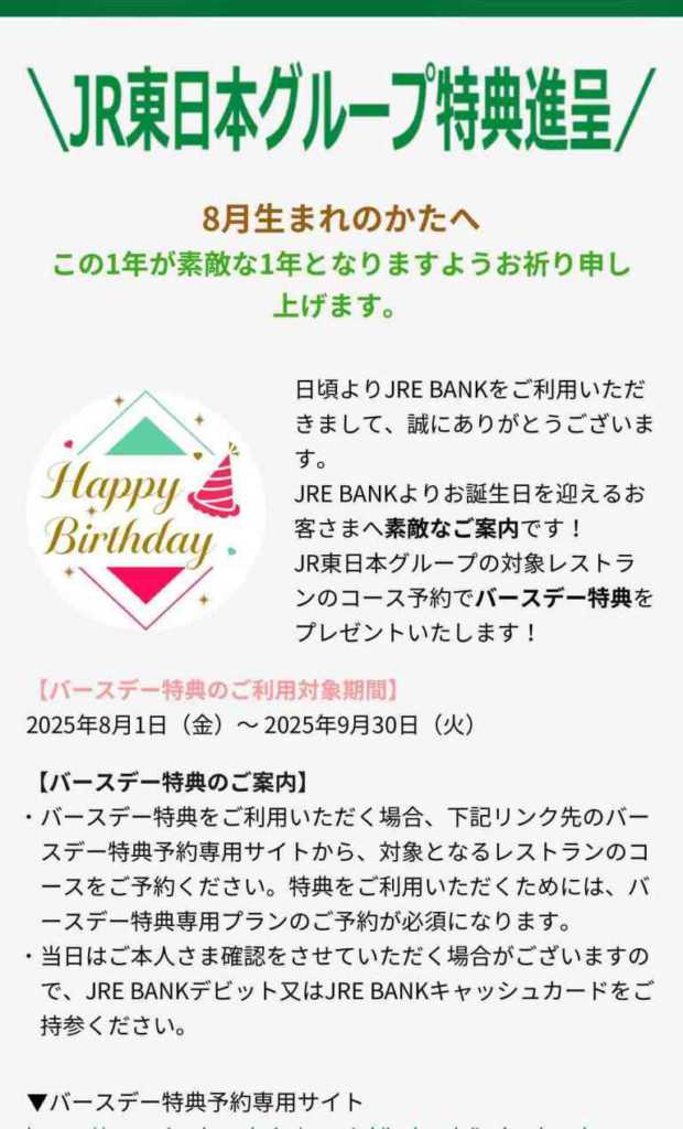 7934　謎の誕生日特典