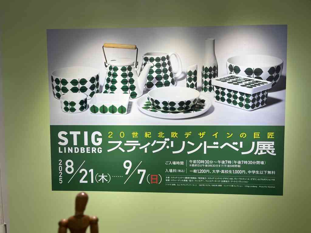 7940　スティグ・リンドベリ展