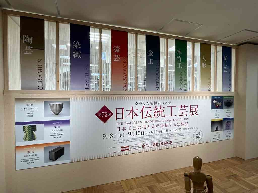7955 　第72回 日本伝統工芸展