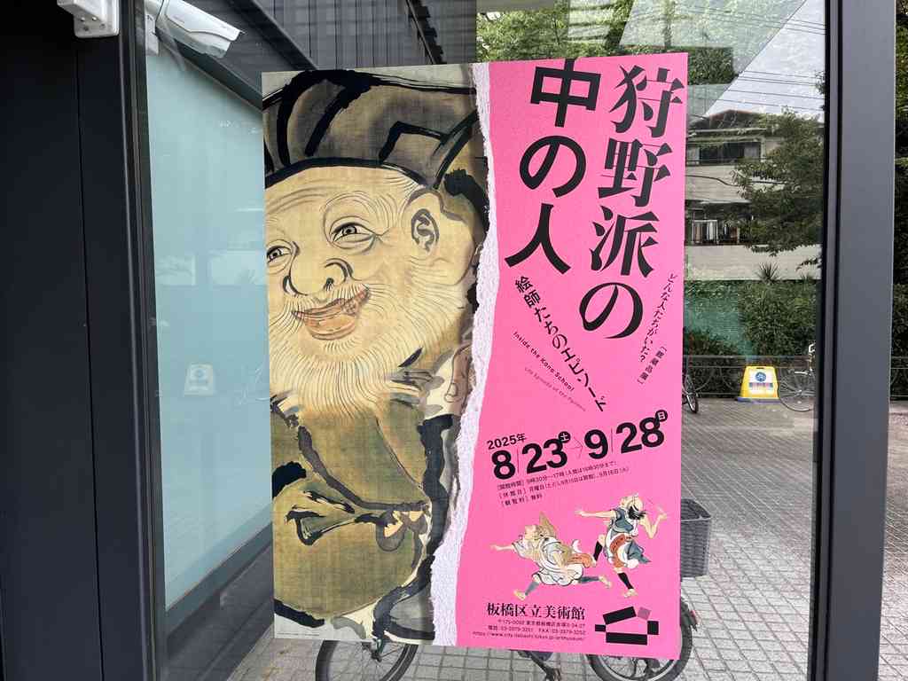 7963　館蔵品展「狩野派の中の人　絵師たちのエピソード」