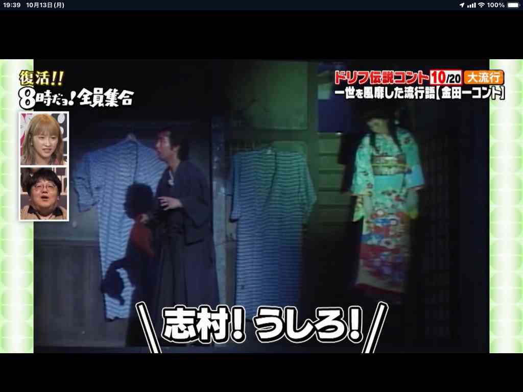 7987　志村、うしろ！