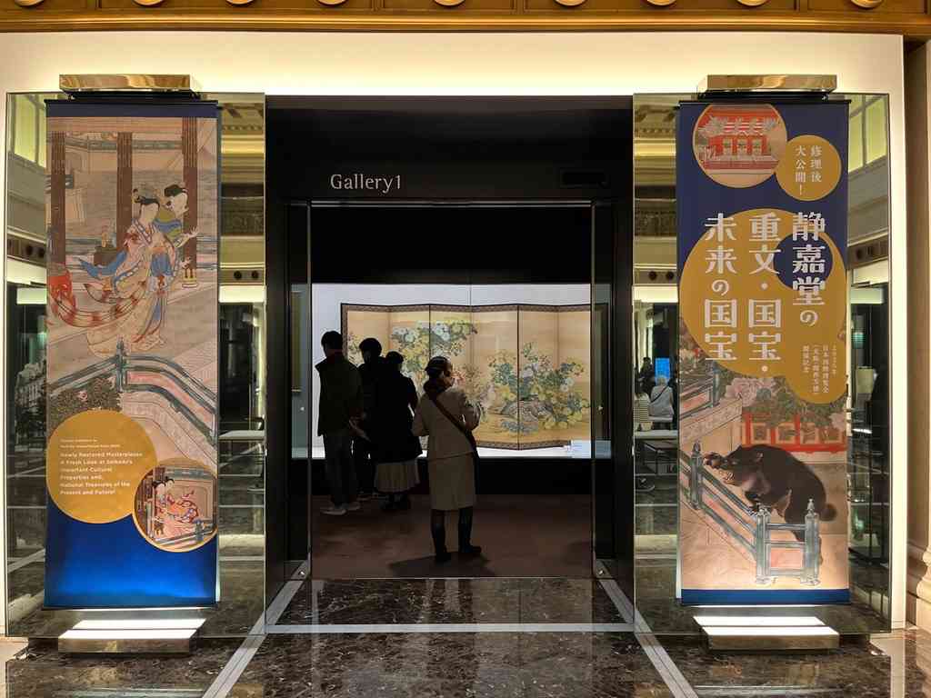 8027　展覧会「静嘉堂の重文・国宝・未来の国宝」