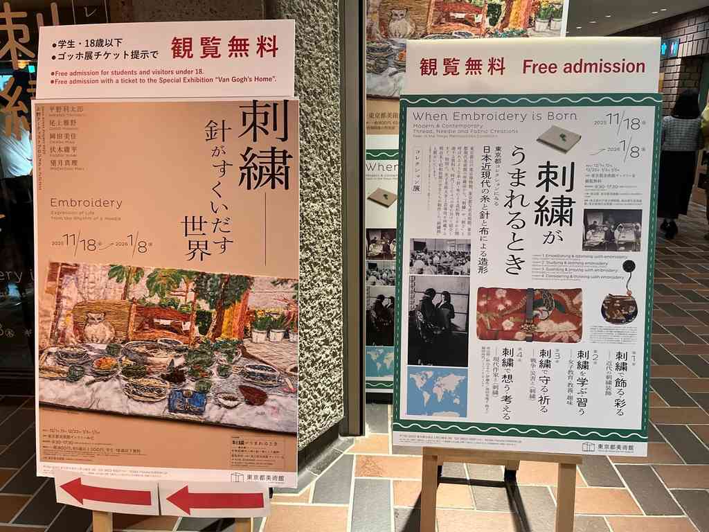 8033　展覧会「刺繍―針がすくいだす世界」