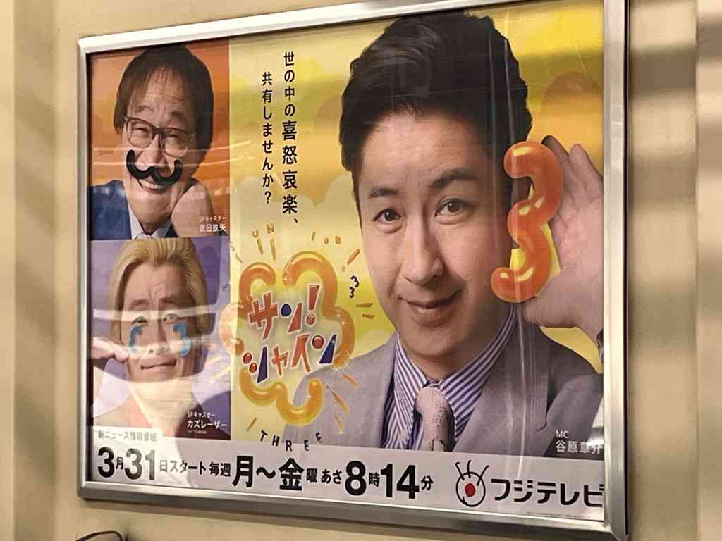 8038　サン！シャイン終了