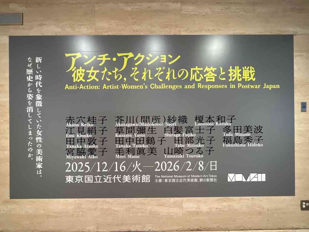 8059　企画展「アンチ・アクション」