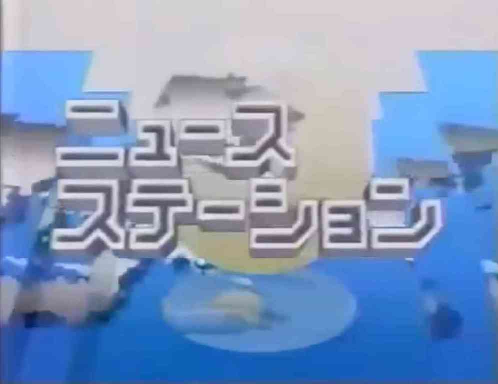 8084　ニュースステーション