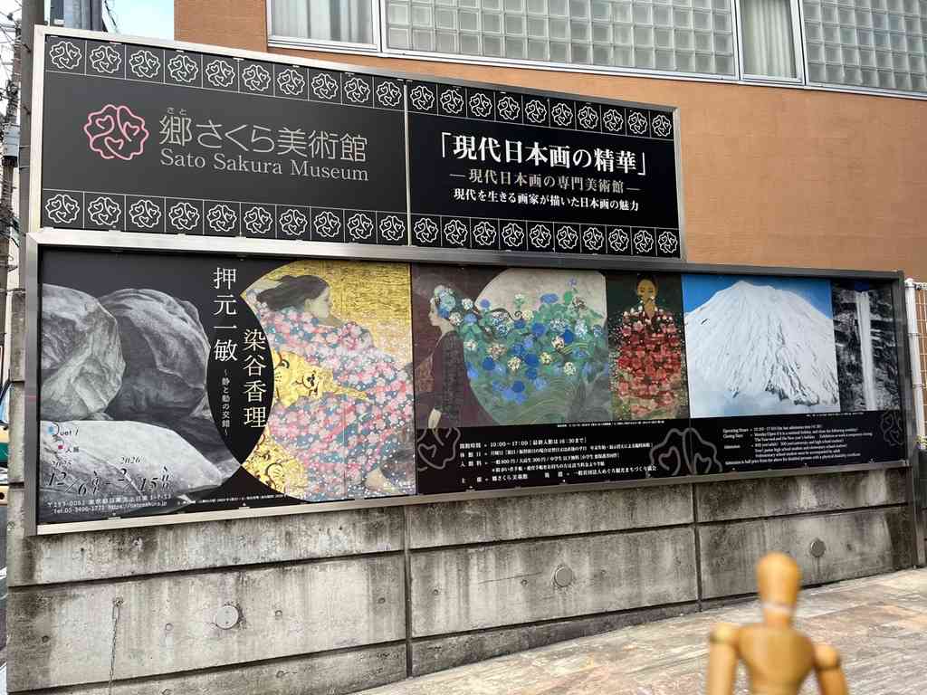 8094　展覧会「Duet / 二人展　押元一敏 / 染谷香理　～静と動の交錯」