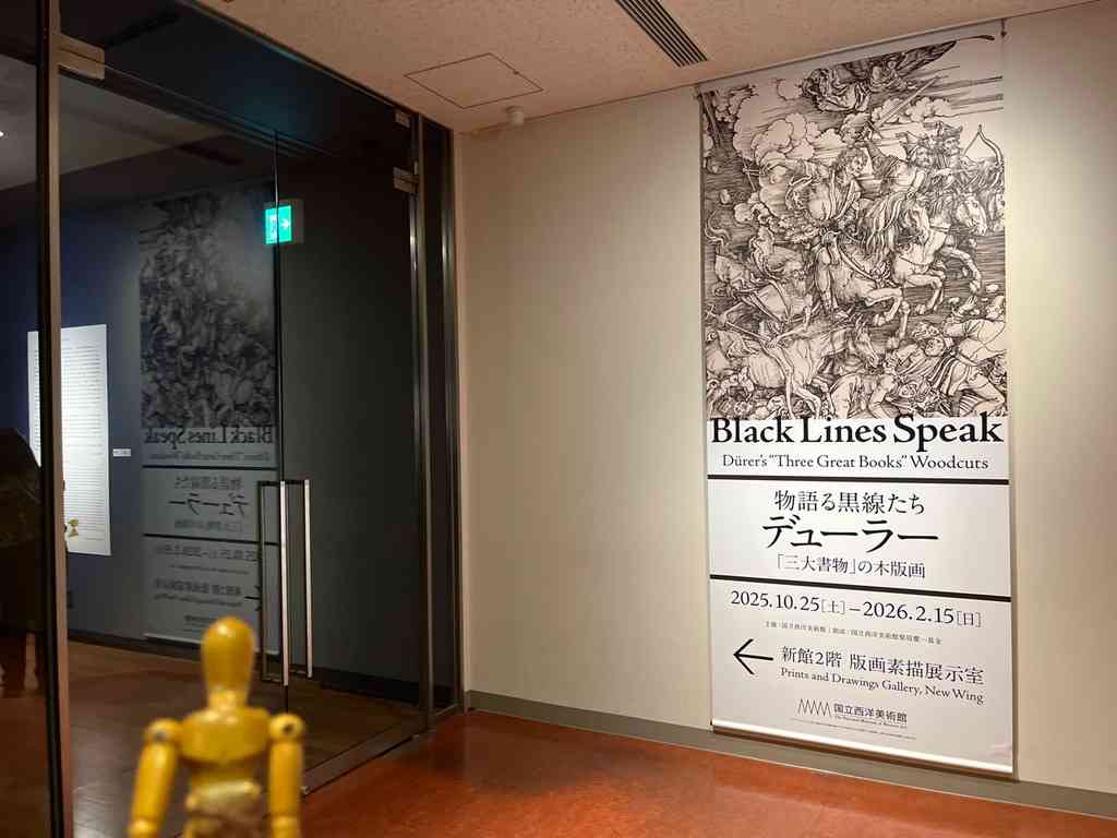 8111　小企画展「物語る黒線たち――デューラー「三大書物」の木版画」