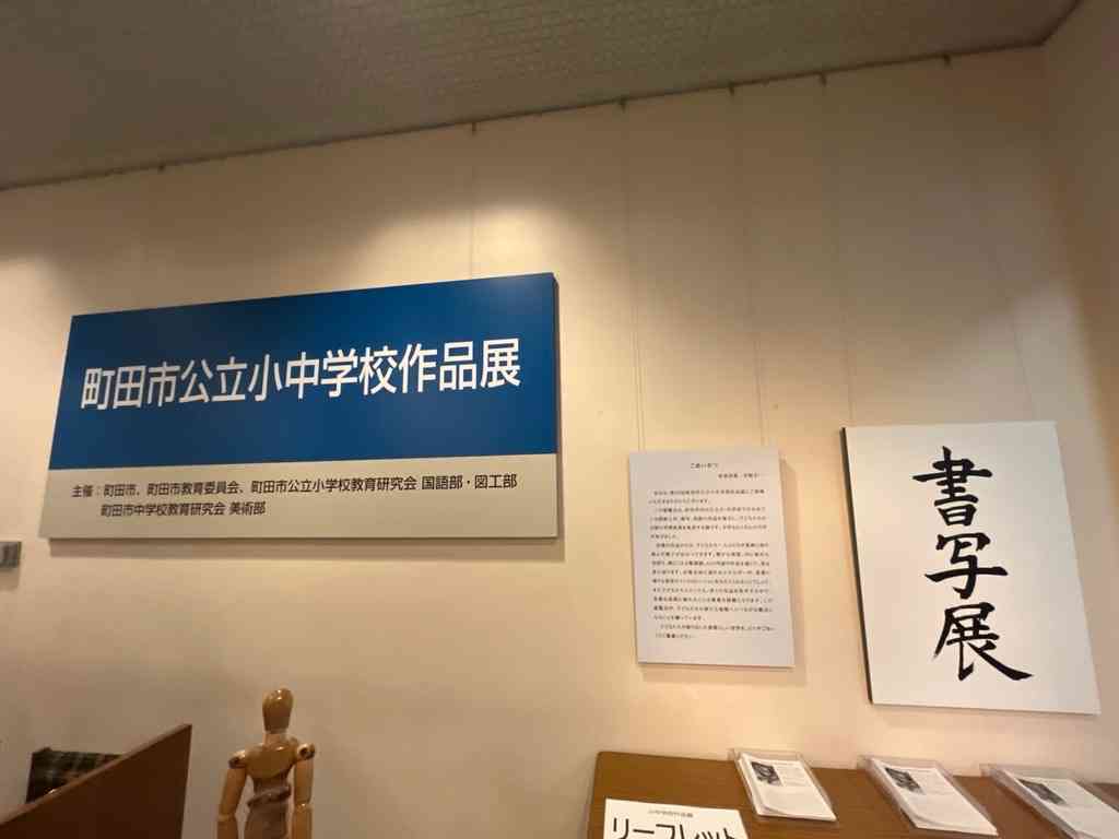 8113　第39回 町田市公立小中学校作品展 小学校書写展