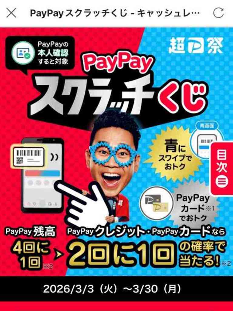 8148　静寂を切り裂くPayPay♪の余韻